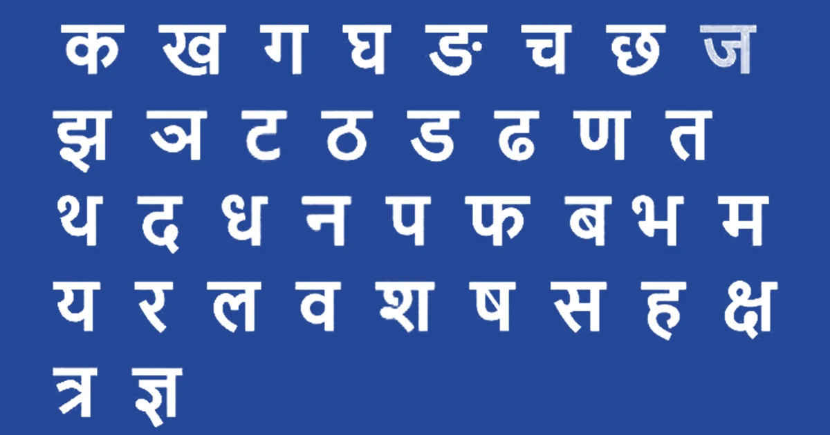 Nepali Alphabets
